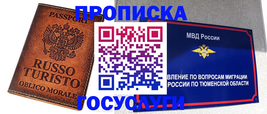 временная прописка в Порхове