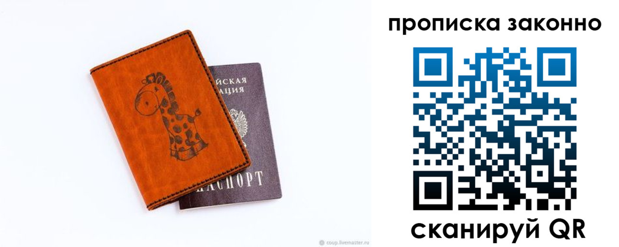 прописка в Порхове