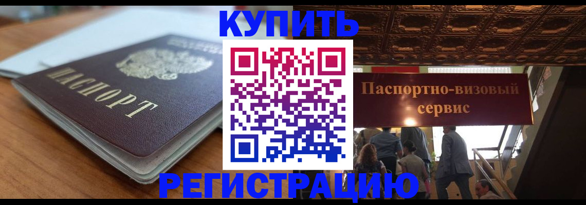 временная регистрация для школы в Порхове