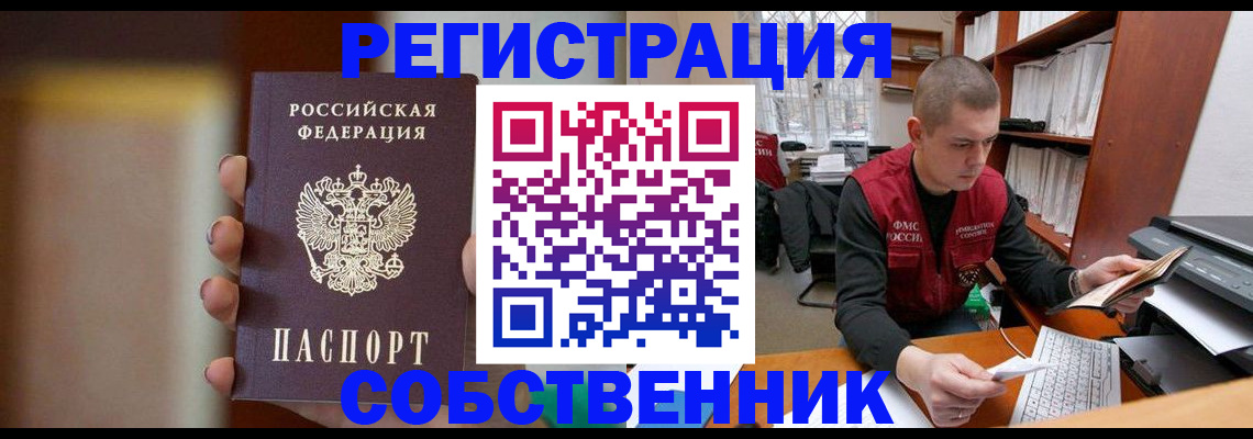 временная регистрация собственник в Порхове